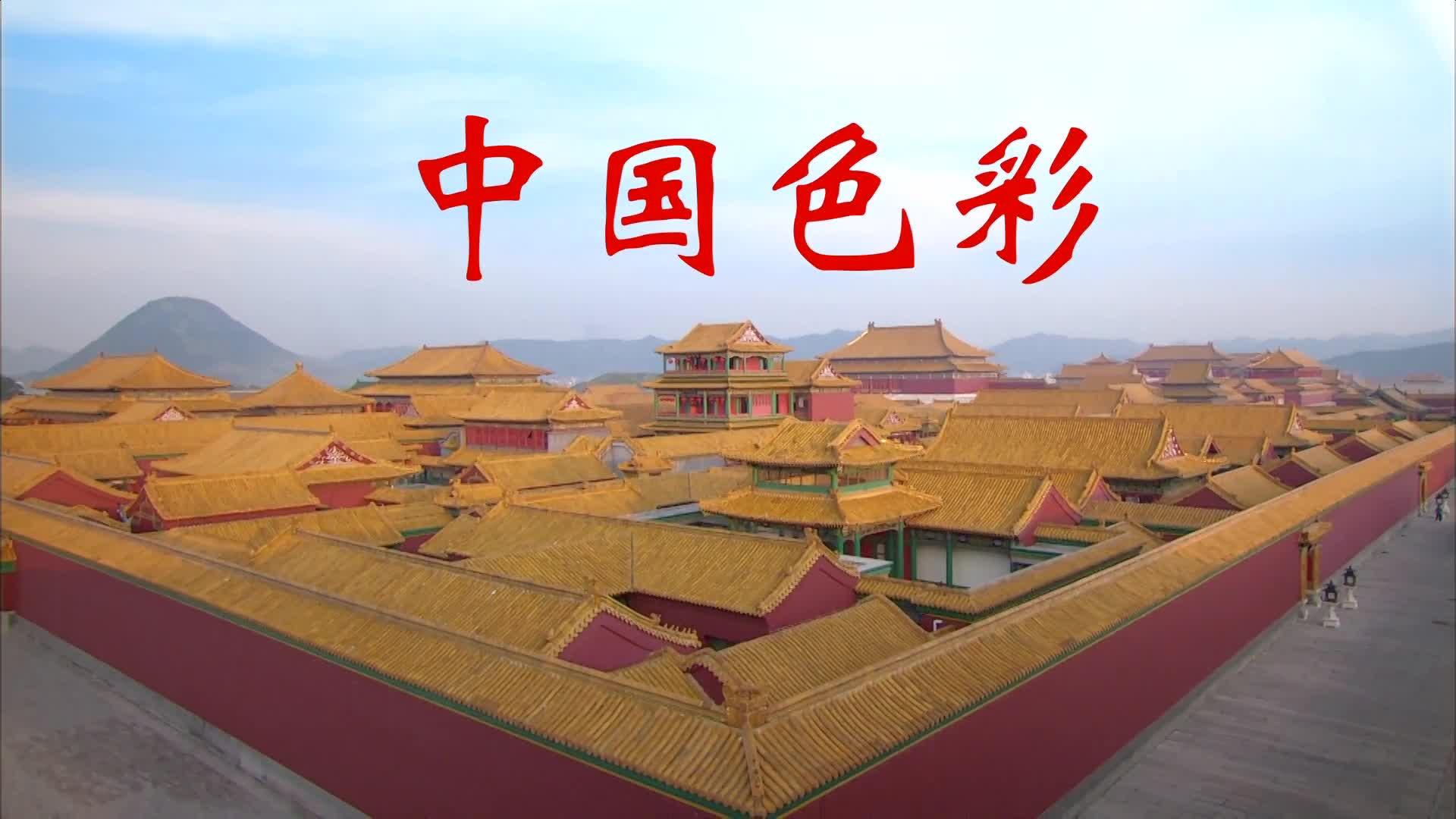 Thumbnail image for Colour Of China